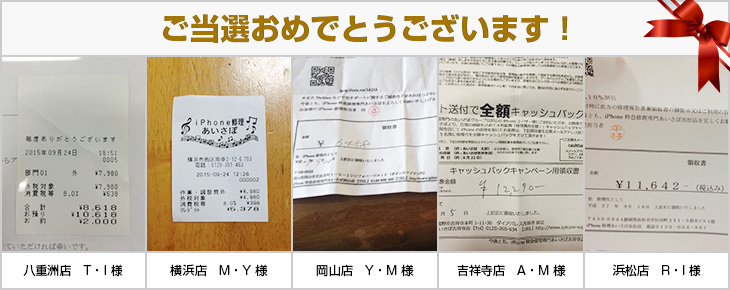 2015年9月の当選者様