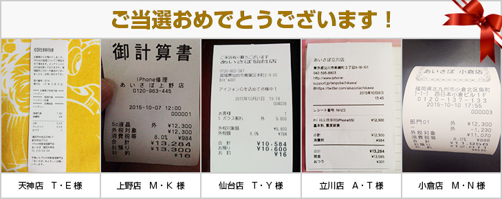 2015年10月の当選者様