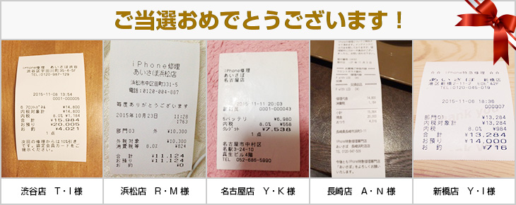 2015年11月の当選者様