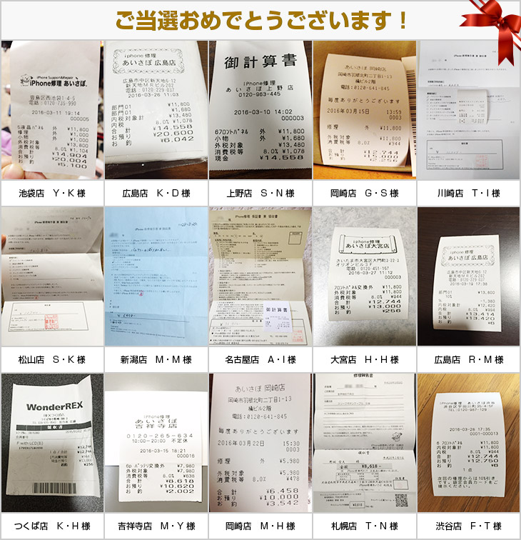 2016年3月の当選者様