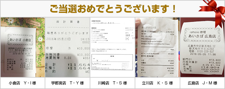 2016年5月の当選者様