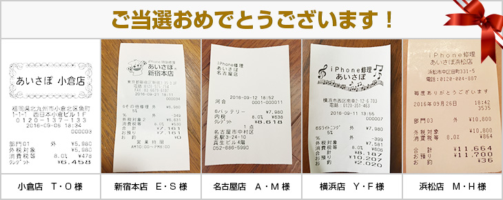 2016年9月の当選者様