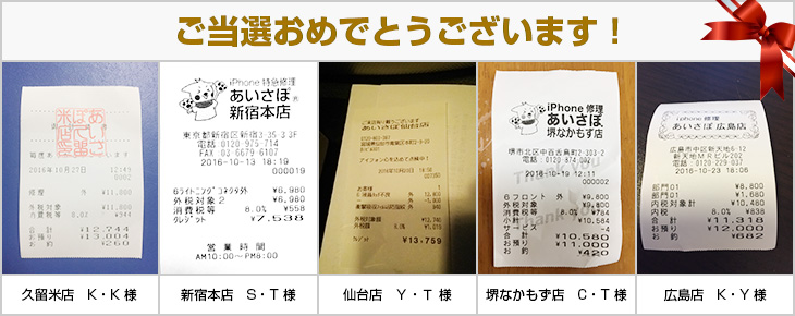 2016年10月の当選者様