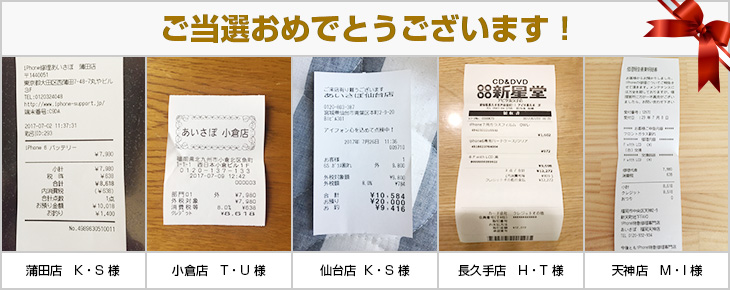 2017年7月の当選者様