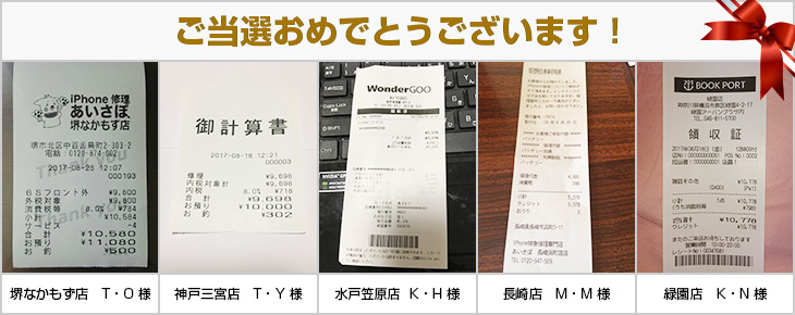 2017年8月の当選者様