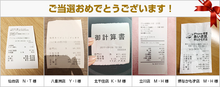 2017年9月の当選者様