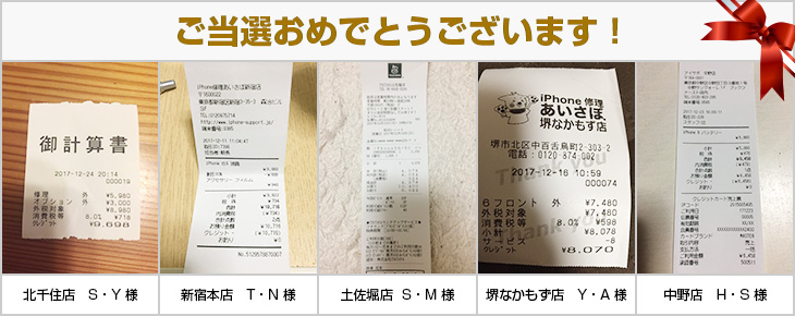 2017年12月の当選者様