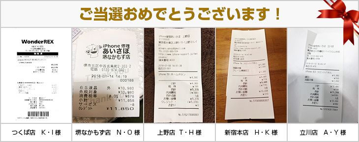 2018年1月の当選者様