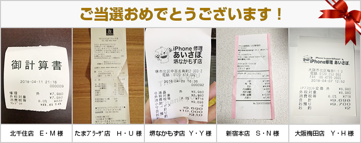 2018年4月の当選者様