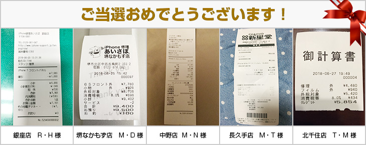 2018年6月の当選者様