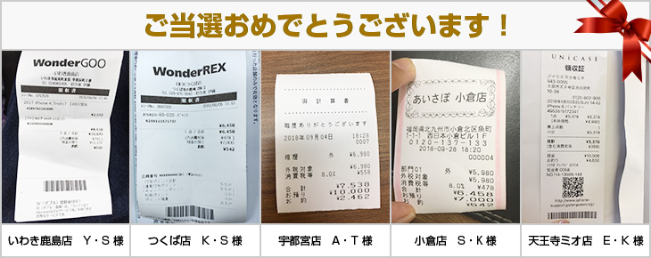 2018年9月の当選者様