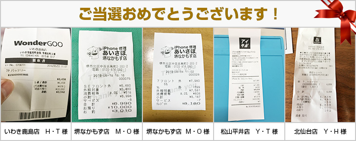 2019年5月の当選者様