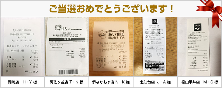 2019年7月の当選者様