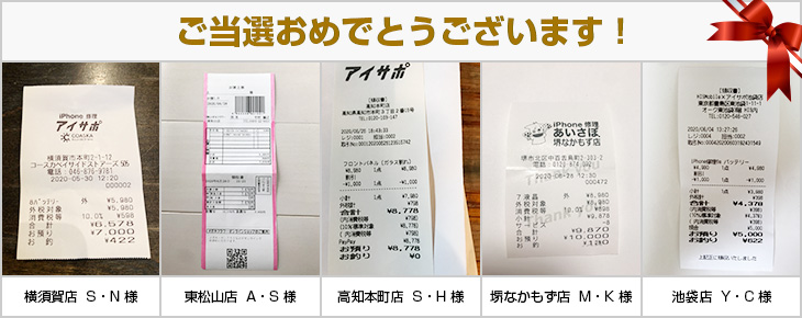 2020年6月の当選者様