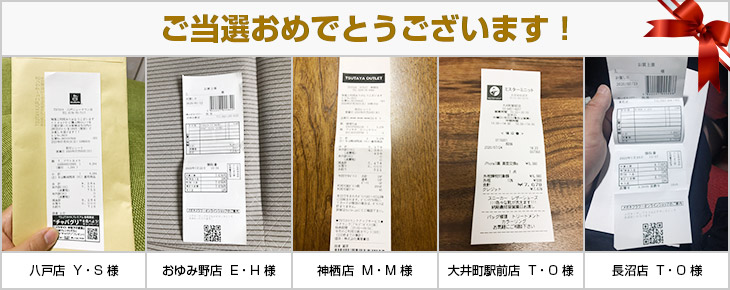 2020年7月の当選者様