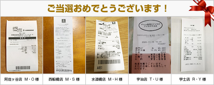 2020年11月の当選者様