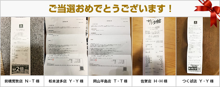 2021年7月の当選者様