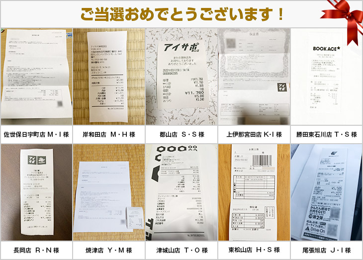 2022年3月の当選者様