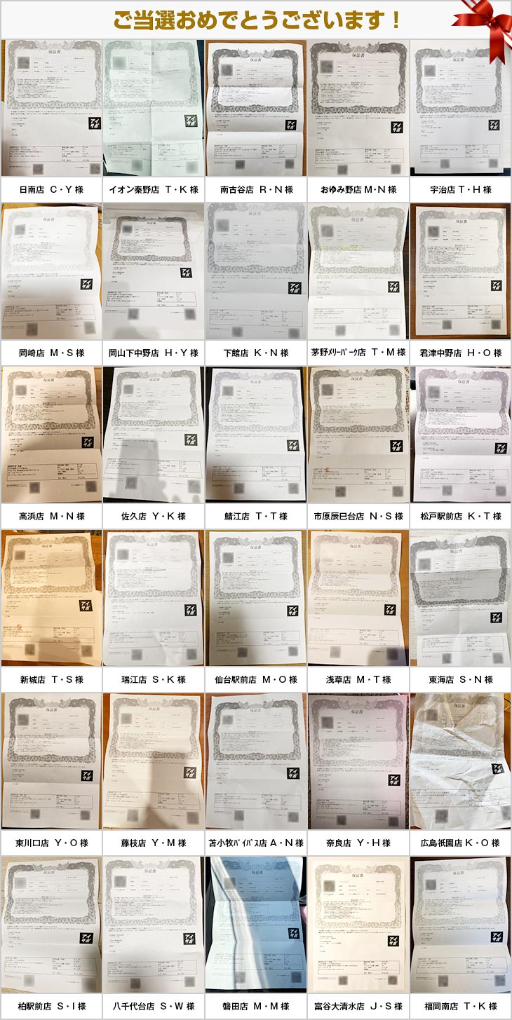 2022年4月の当選者様