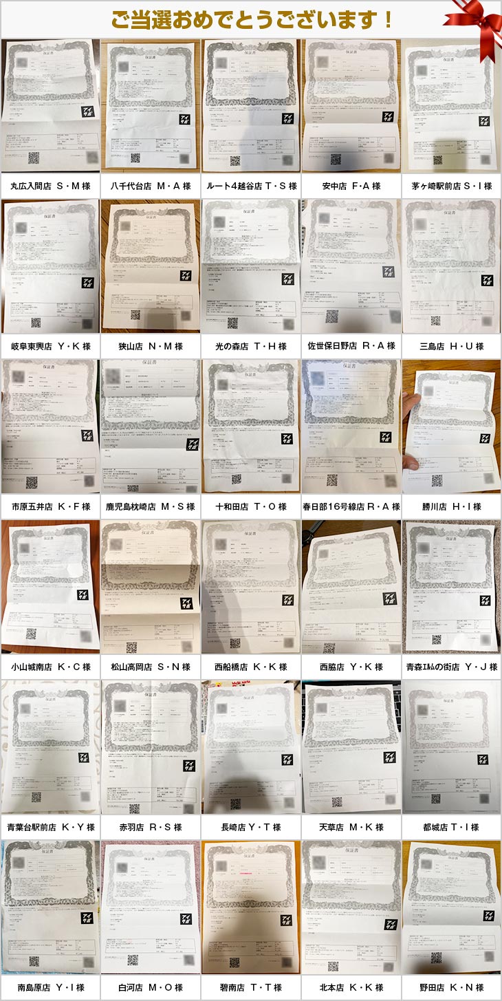 2022年5月の当選者様