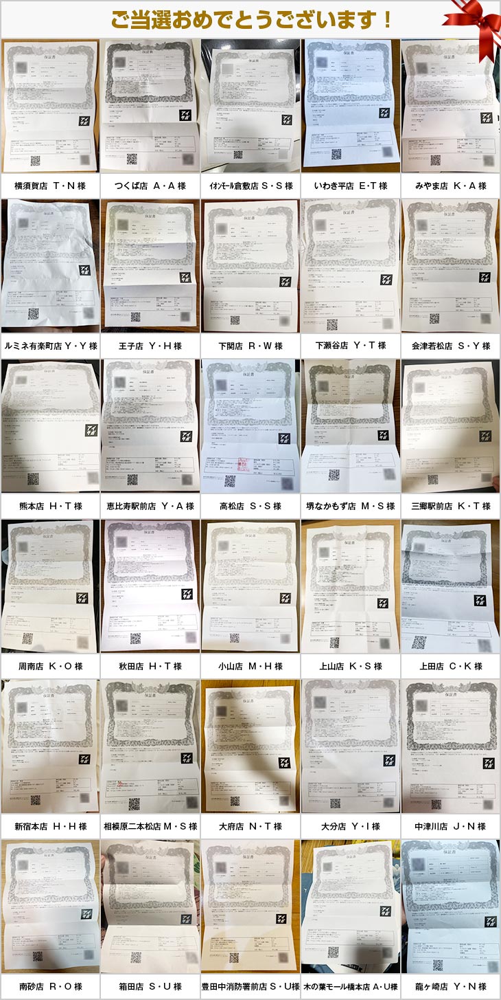 2022年6月の当選者様