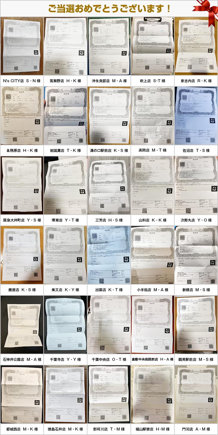 2022年7月の当選者様