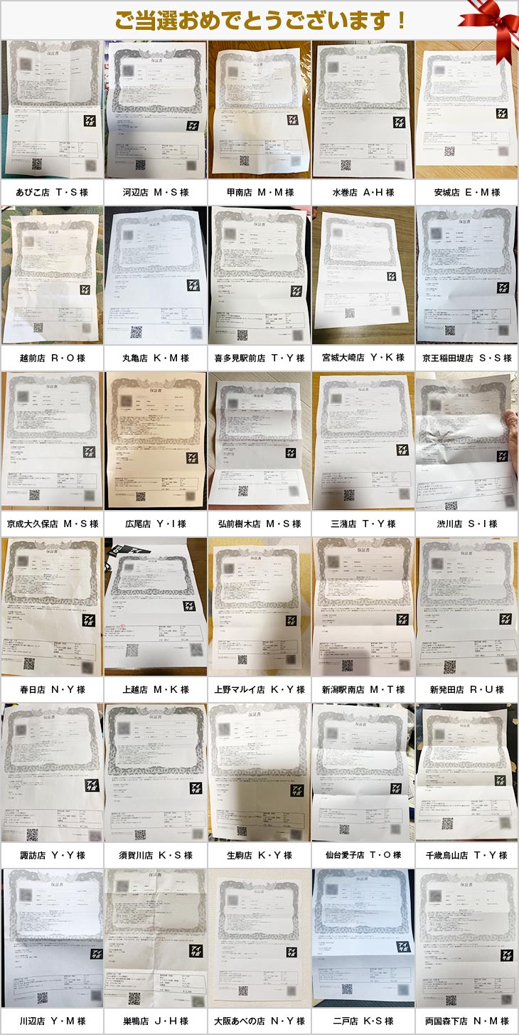 2022年8月の当選者様