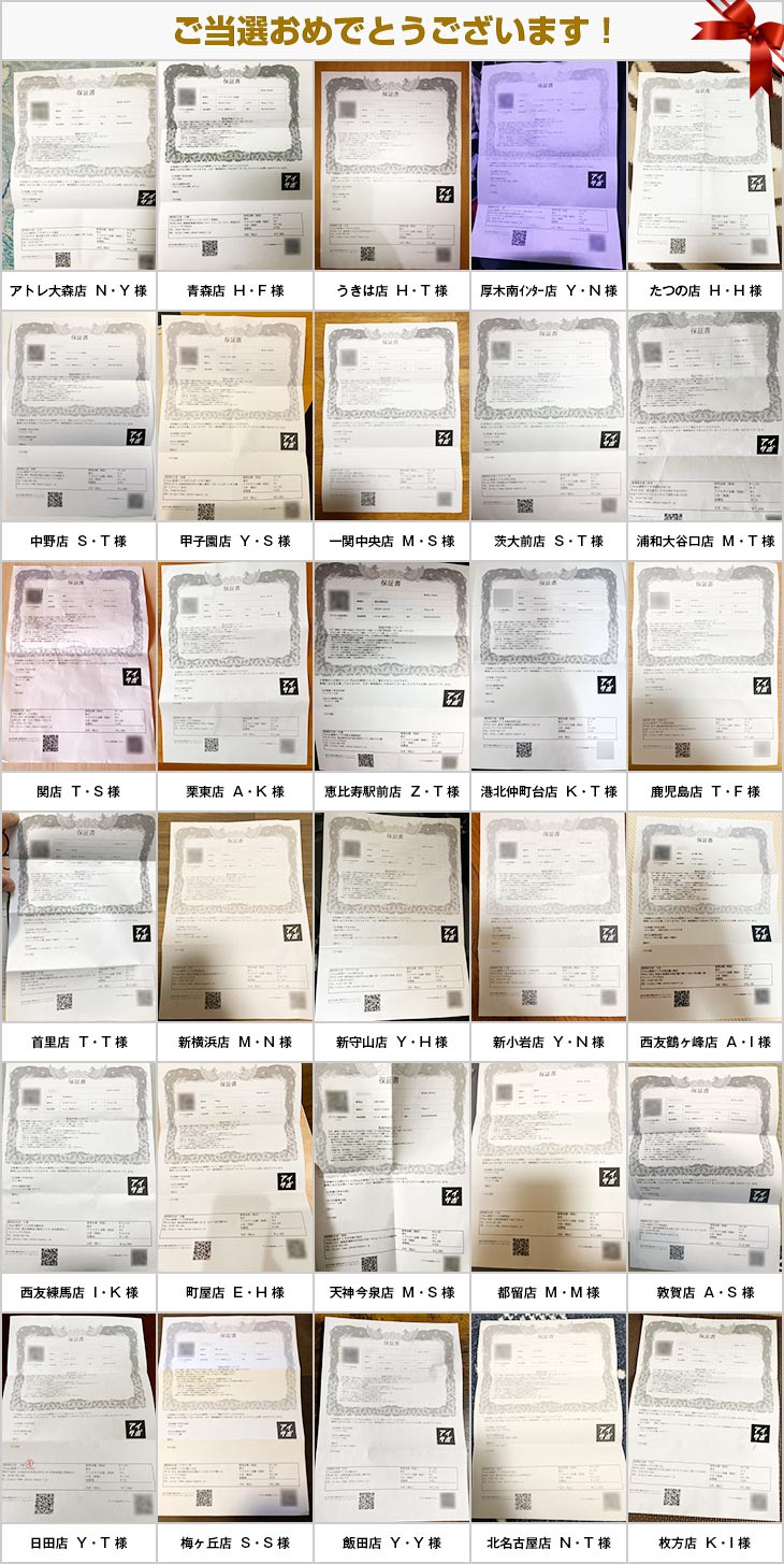2022年11月の当選者様