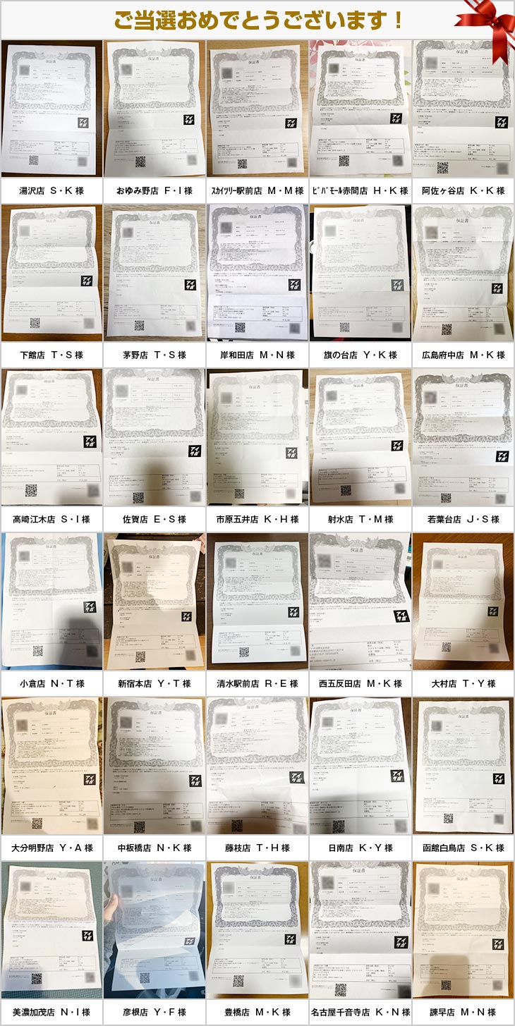 2022年12月の当選者様