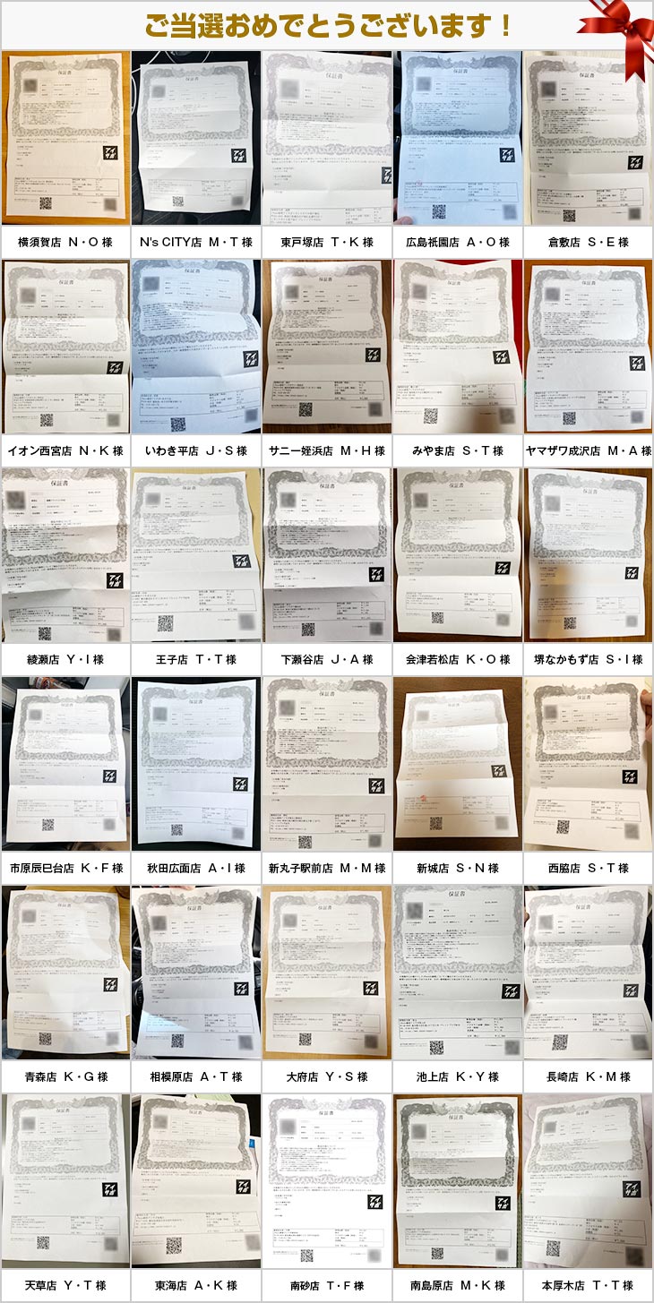 2023年3月の当選者様