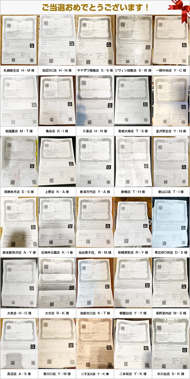 2023年6月の当選者様