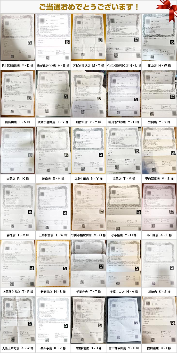 2023年7月の当選者様