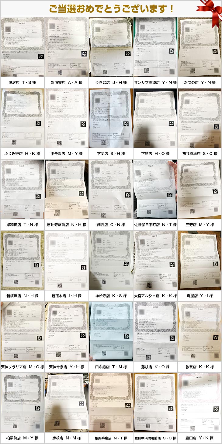 2023年8月の当選者様