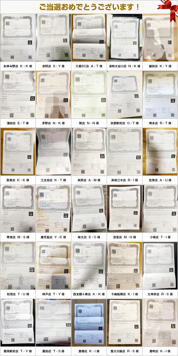 2023年9月の当選者様