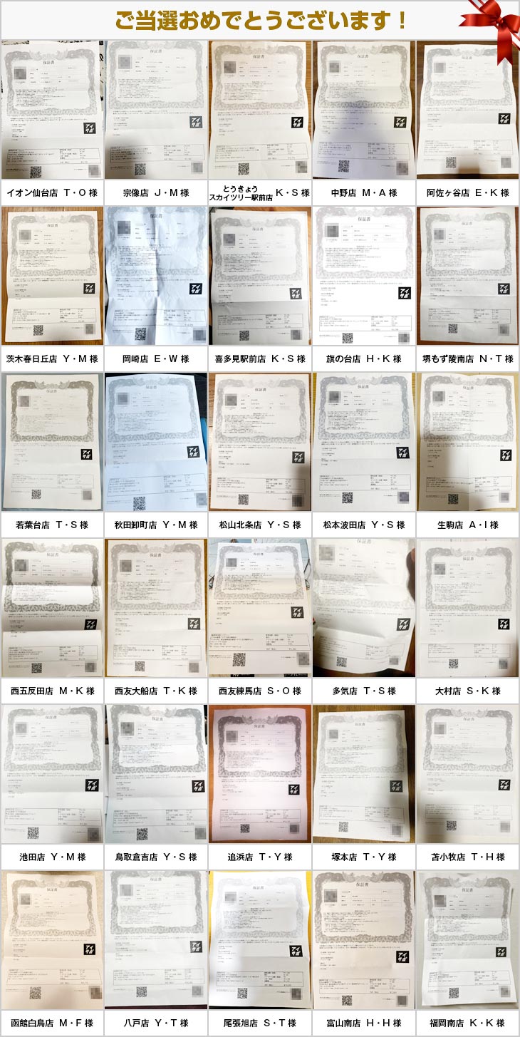 2023年10月の当選者様