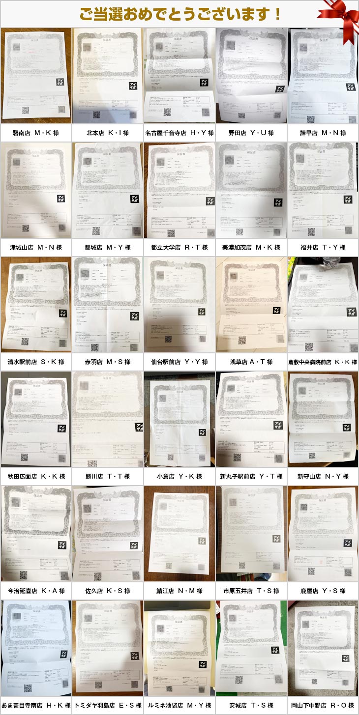 2023年11月の当選者様