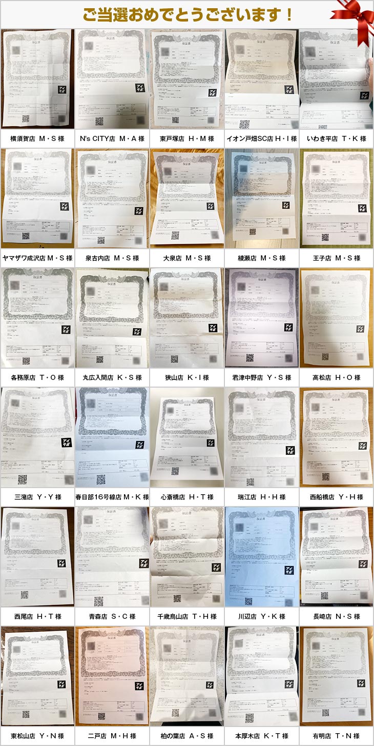 2024年1月の当選者様