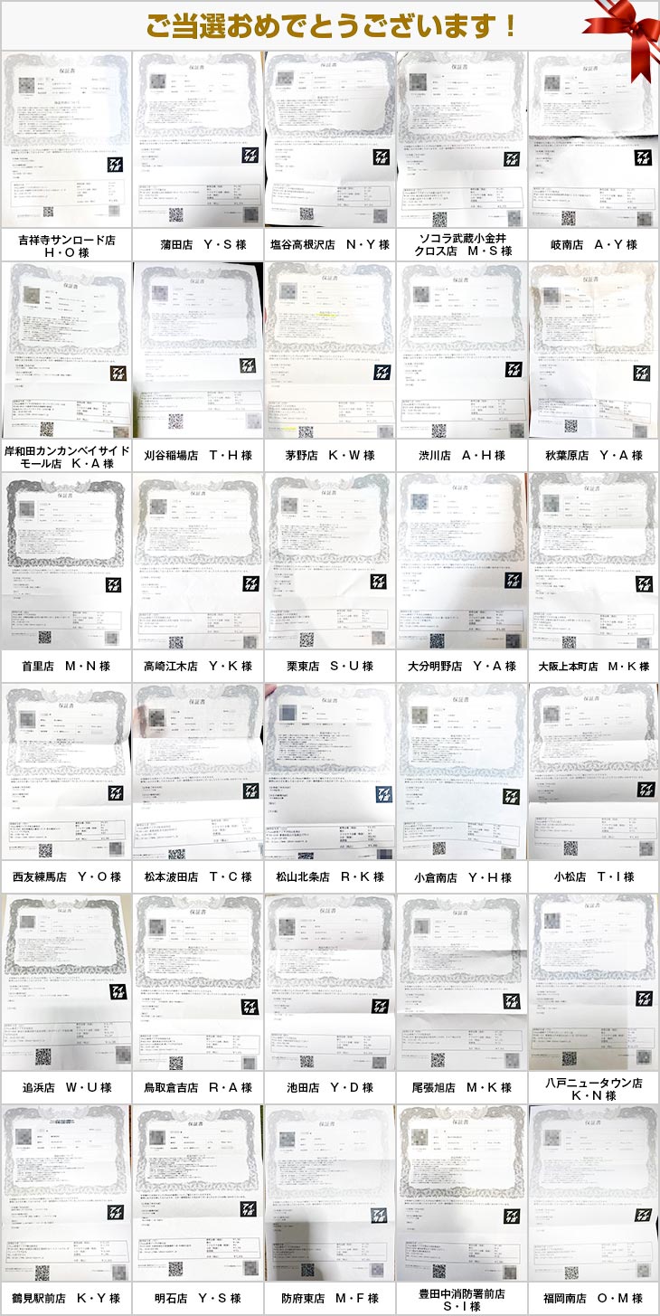 2024年6月の当選者様