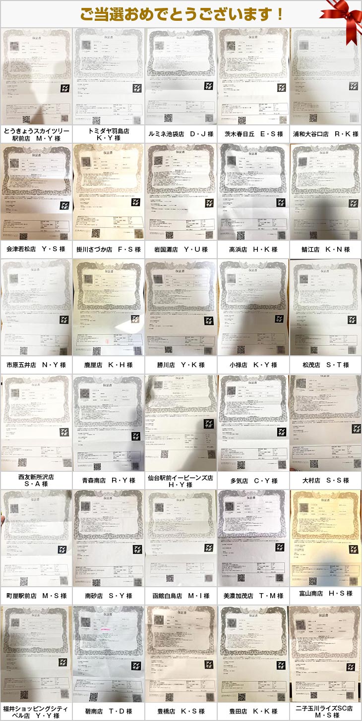 2024年7月の当選者様