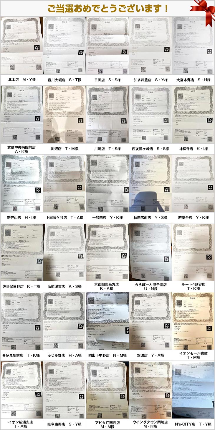 2024年8月の当選者様