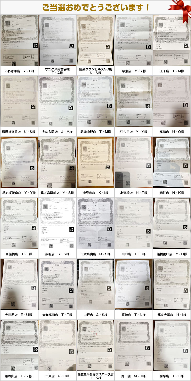 2024年9月の当選者様