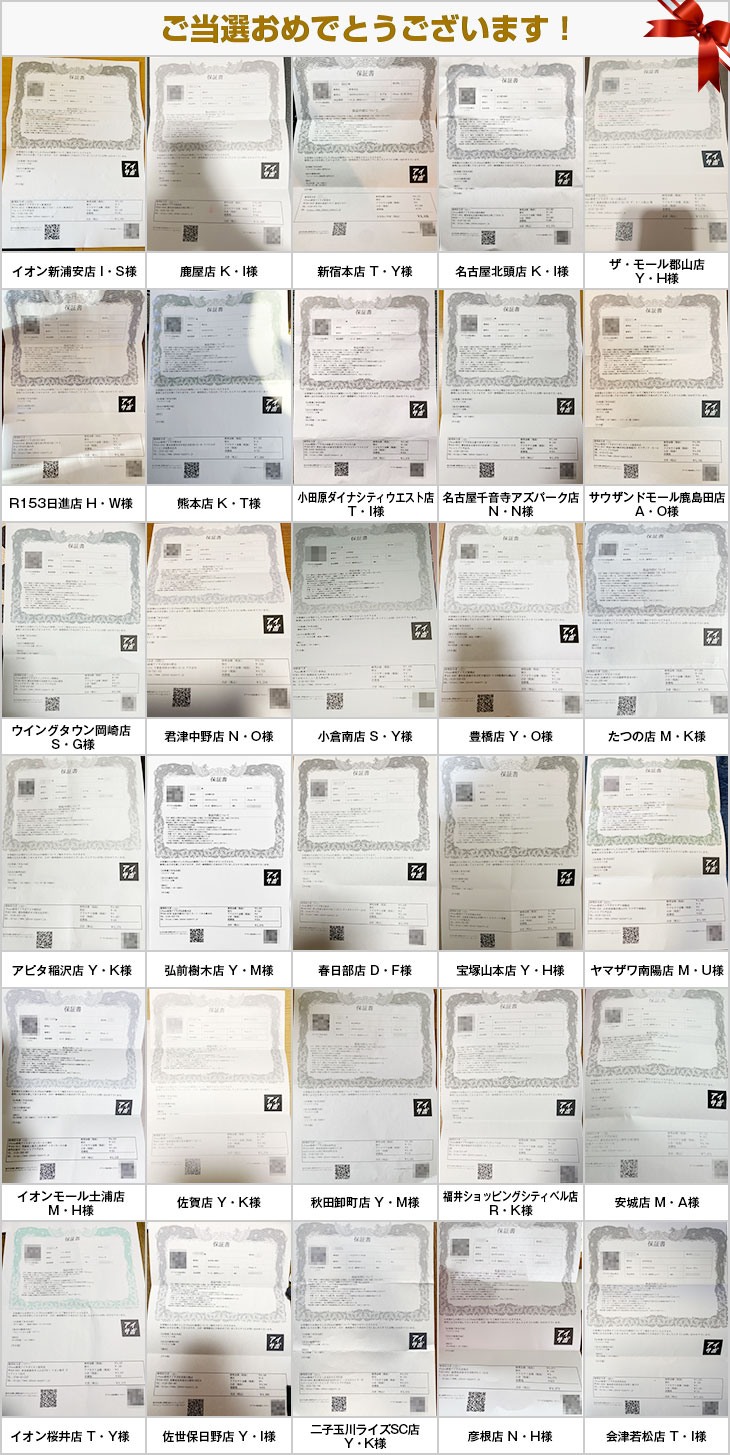 2025年2月の当選者様