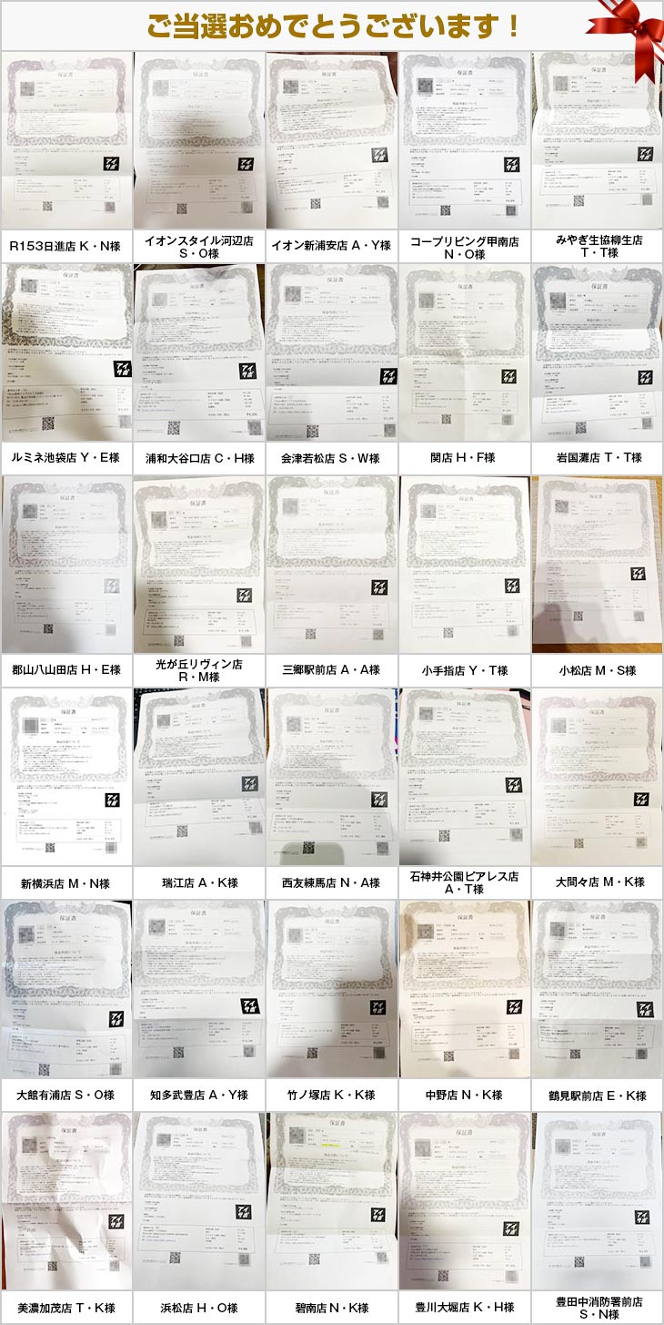 2025年11月の当選者様