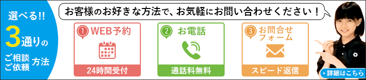 選べる!!アイサポのご相談・ご依頼方法は3通り！
