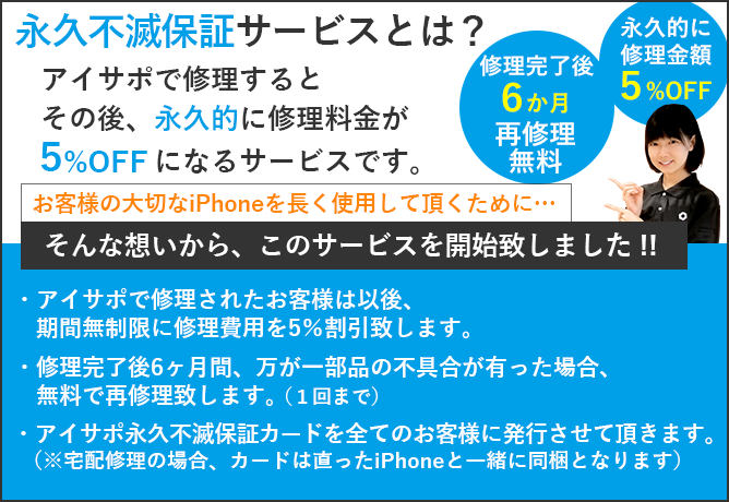 永久不滅保証サービス