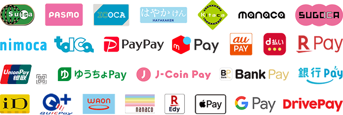 ご利用可能な電子マネー