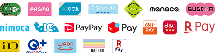 ご利用可能な電子マネー