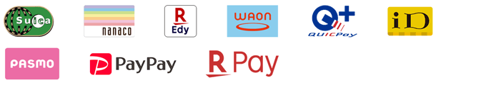 ご利用可能な電子マネー
