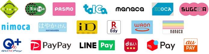 ご利用可能な電子マネー
