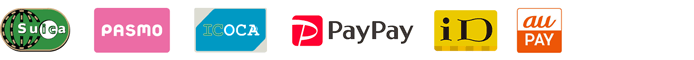 ご利用可能な電子マネー